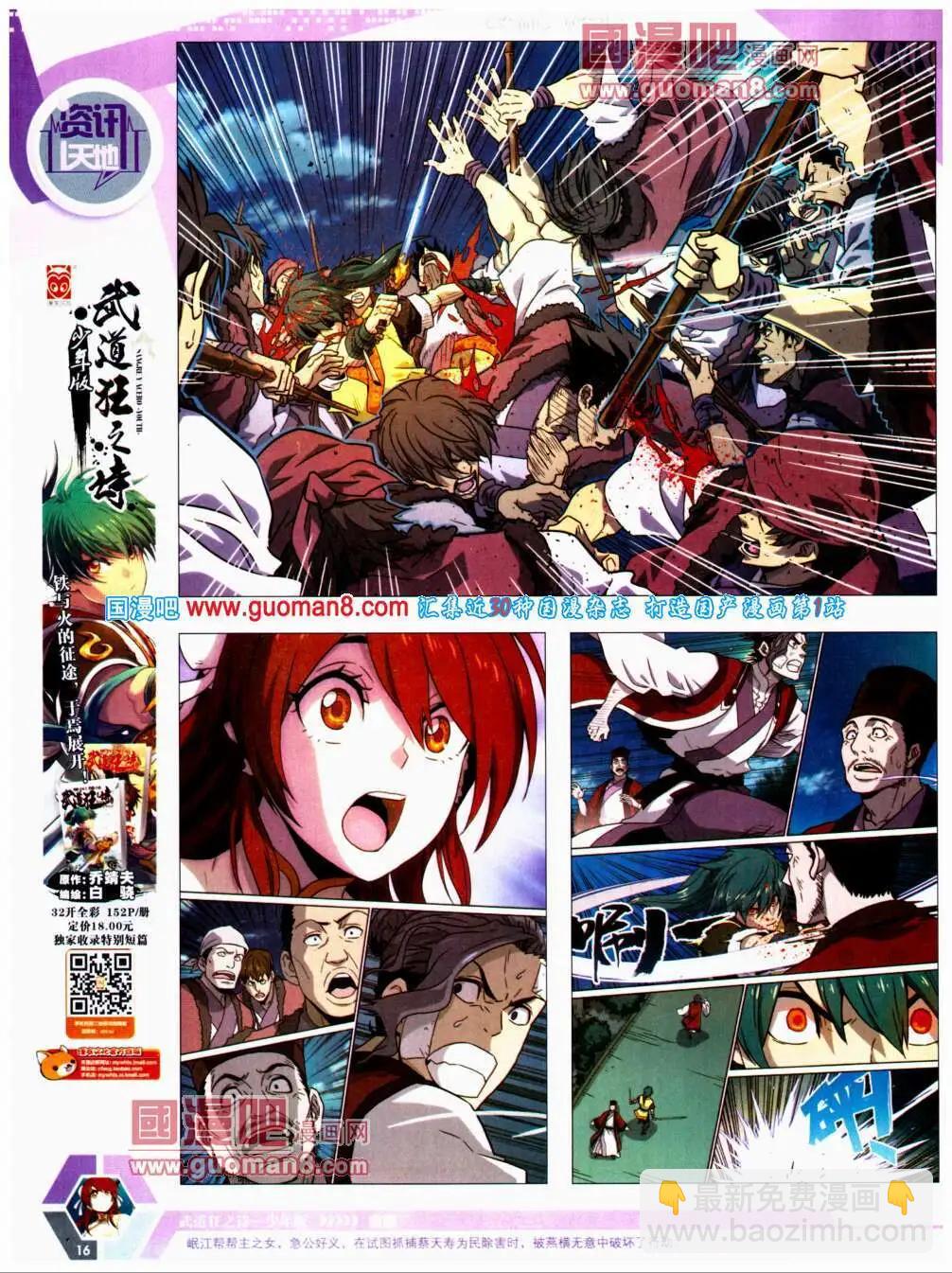 14年20期 全本(1/2)-第57话