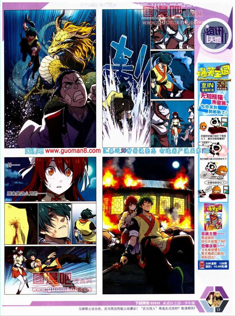 14年20期 全本(1/2)-第57话