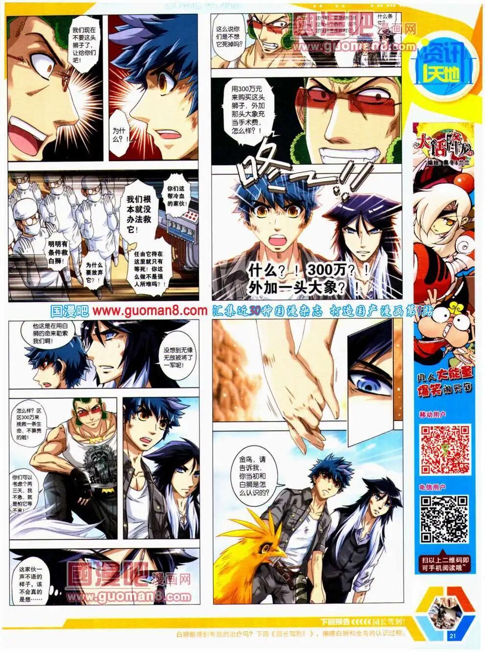 14年20期 全本(1/2)-第57话