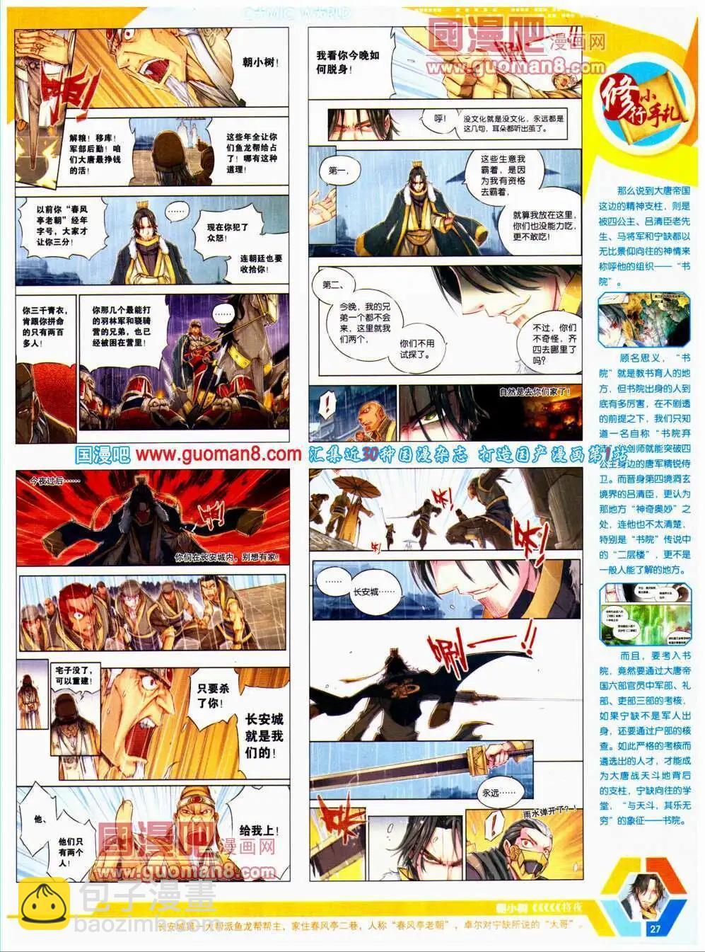 14年20期 全本(1/2)-第57话