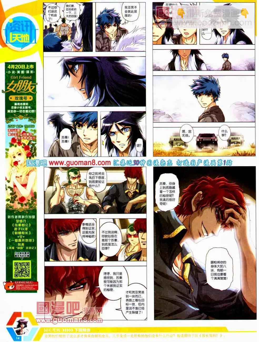 14年22期 全本(1/2)-第59话