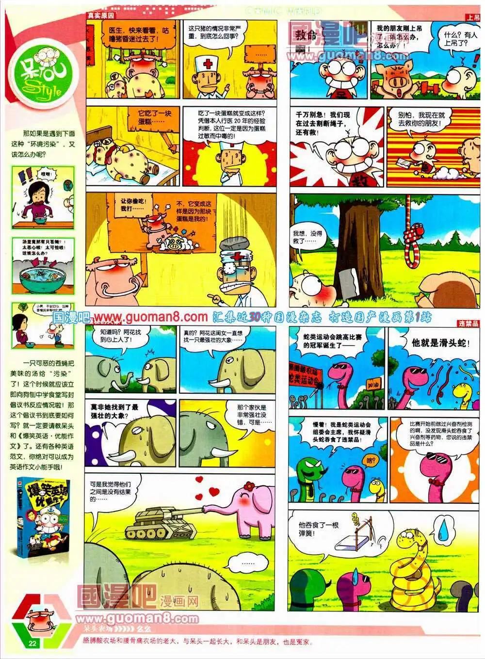 14年24期 全本(1/2)-第61话