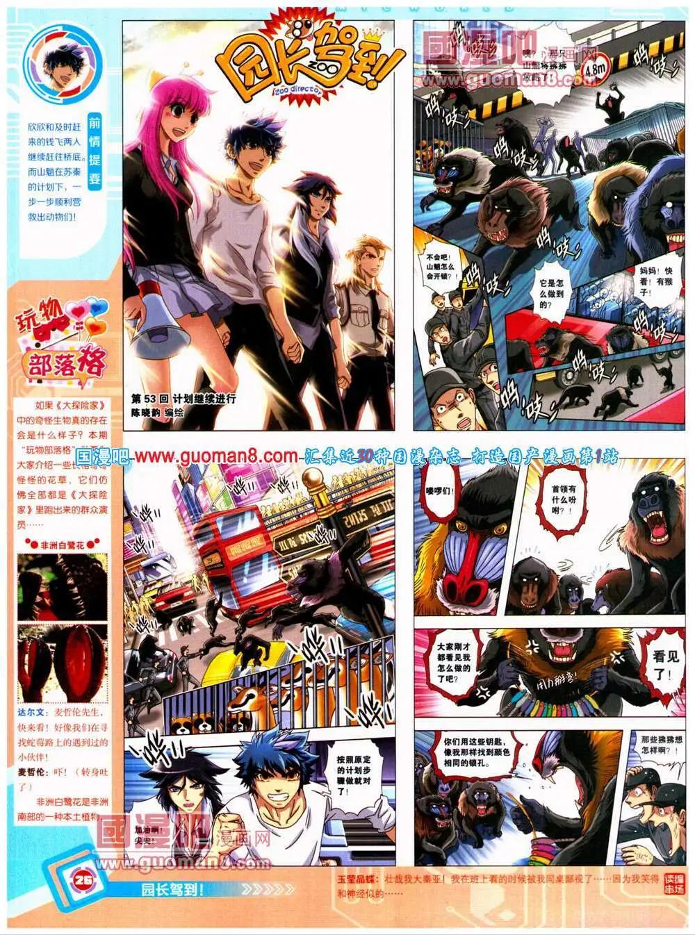 漫畫世界 - 14年26期 全本(1/2) - 4
