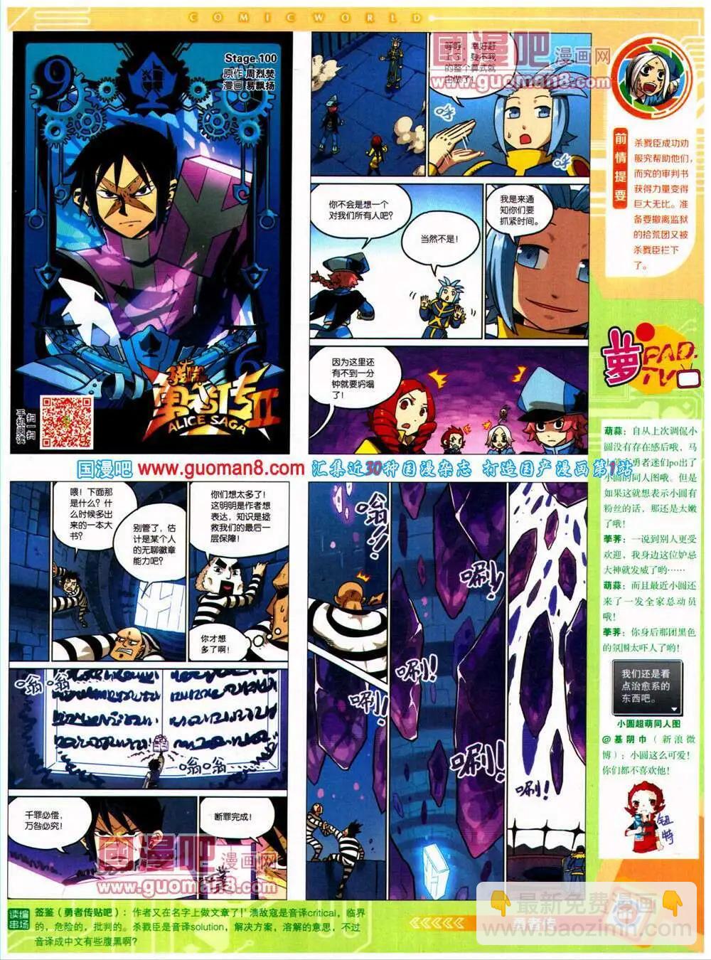 漫畫世界 - 14年26期 全本(1/2) - 3