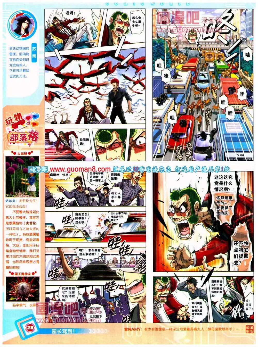 漫畫世界 - 14年26期 全本(1/2) - 6