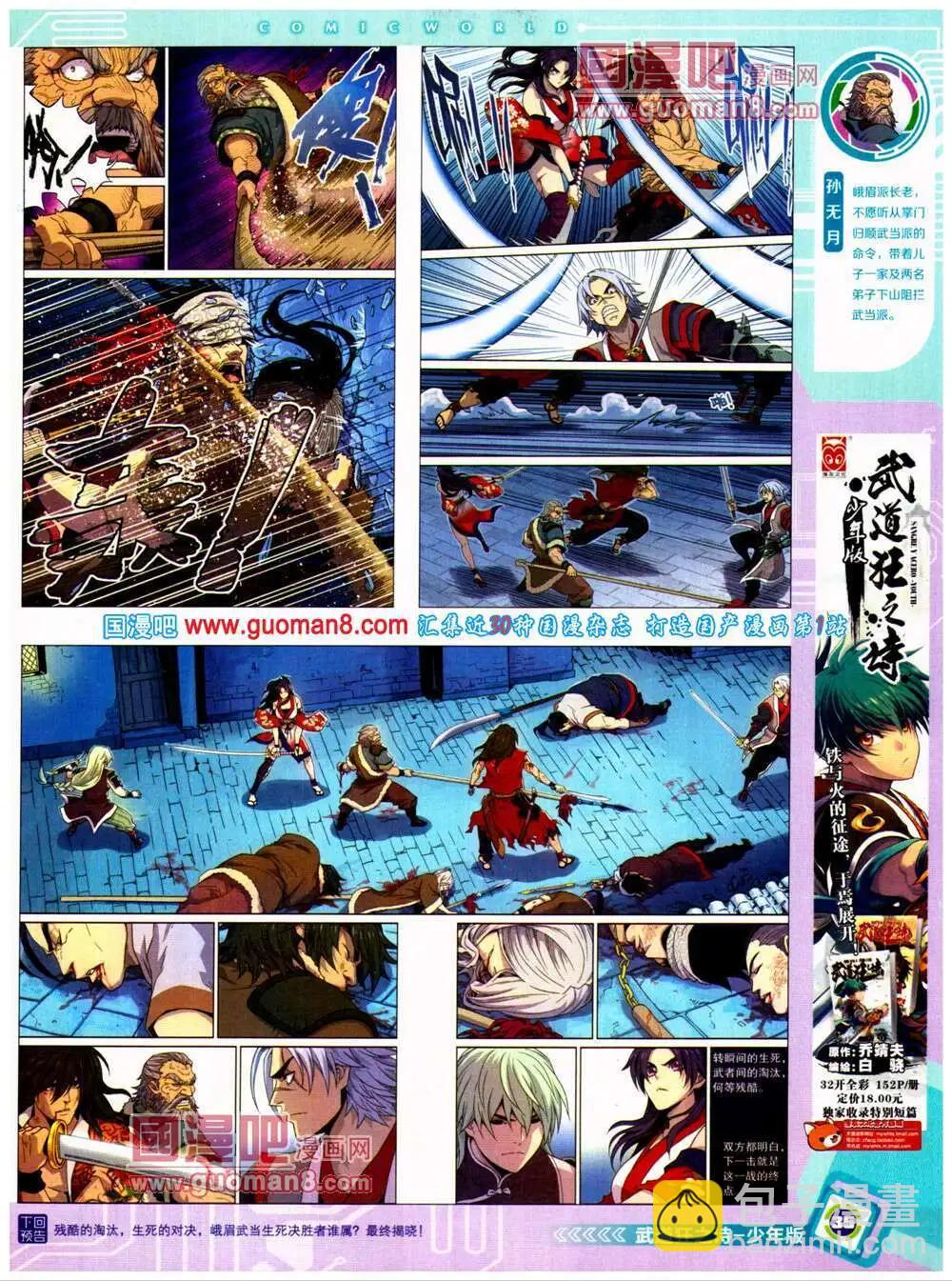 14年26期 全本(1/2)-第63话