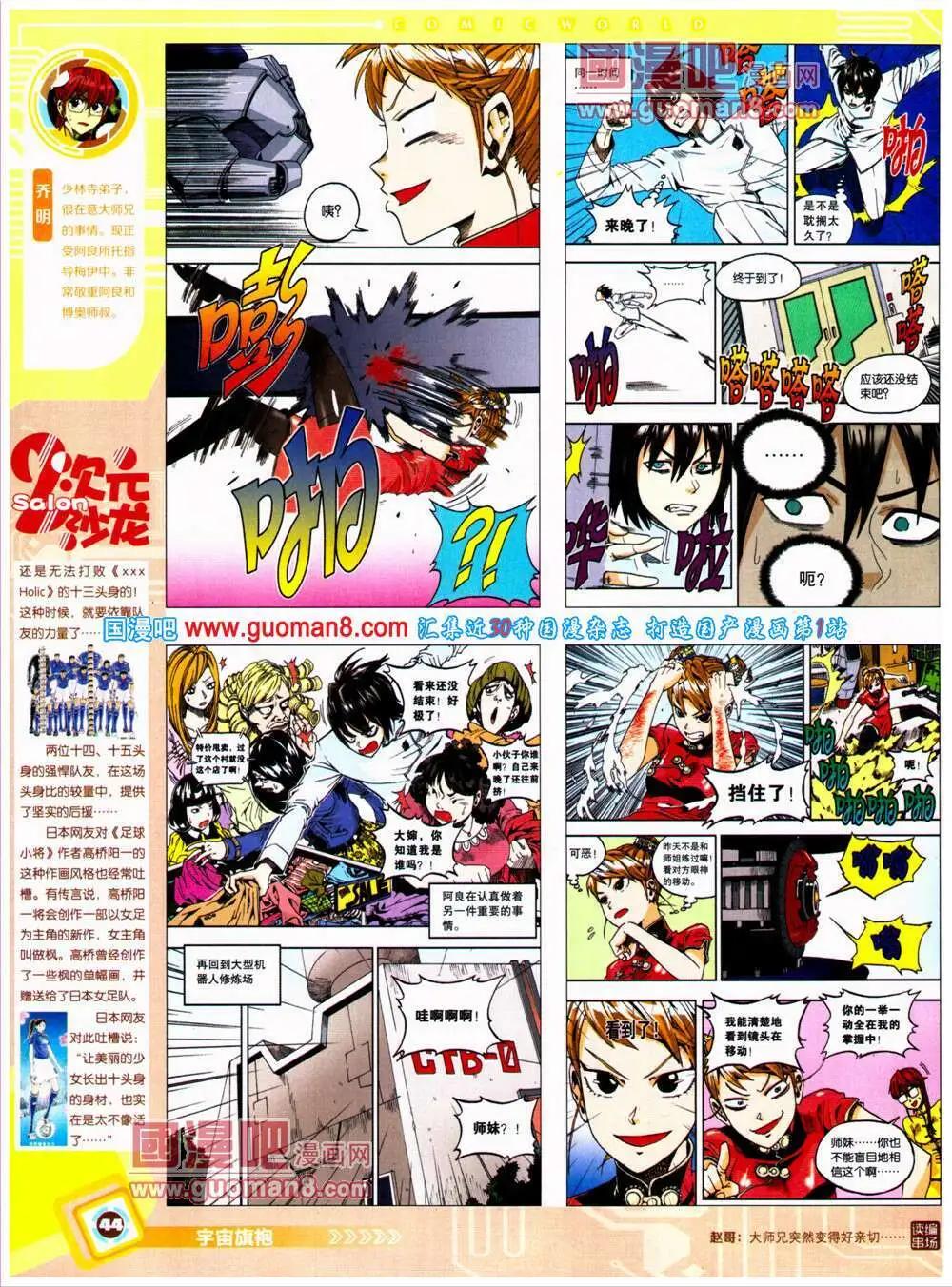 漫畫世界 - 14年26期 全本(1/2) - 6