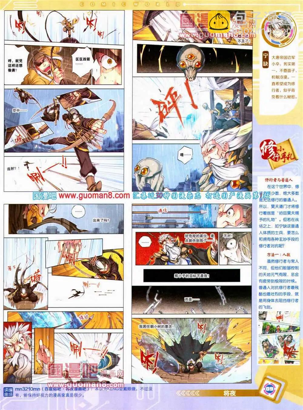 漫畫世界 - 14年28期 全本(1/2) - 3
