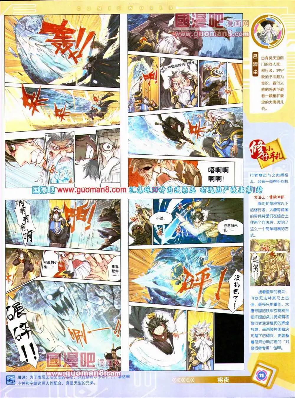 漫畫世界 - 14年28期 全本(1/2) - 5