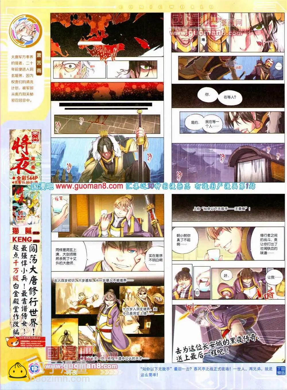 漫畫世界 - 14年28期 全本(1/2) - 6