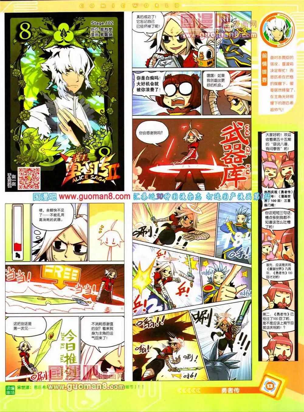 漫畫世界 - 14年28期 全本(1/2) - 7