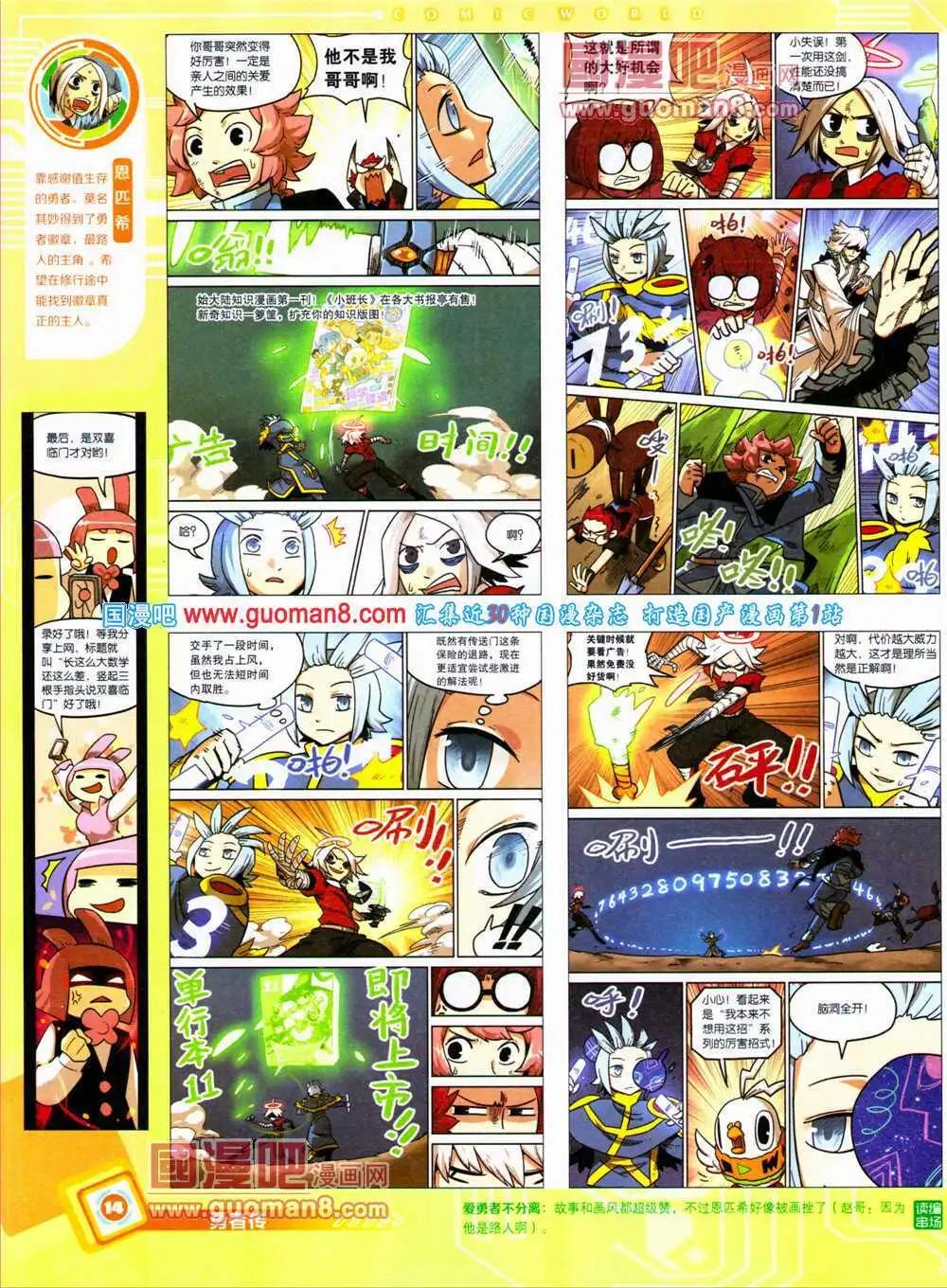 漫畫世界 - 14年28期 全本(1/2) - 8