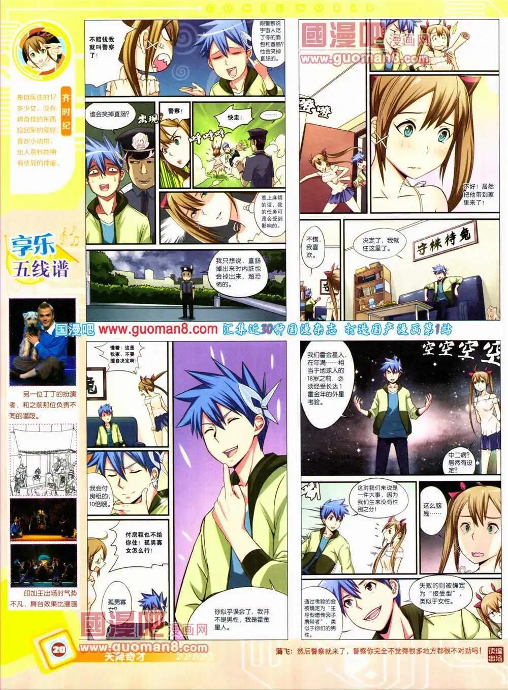漫畫世界 - 14年28期 全本(1/2) - 6