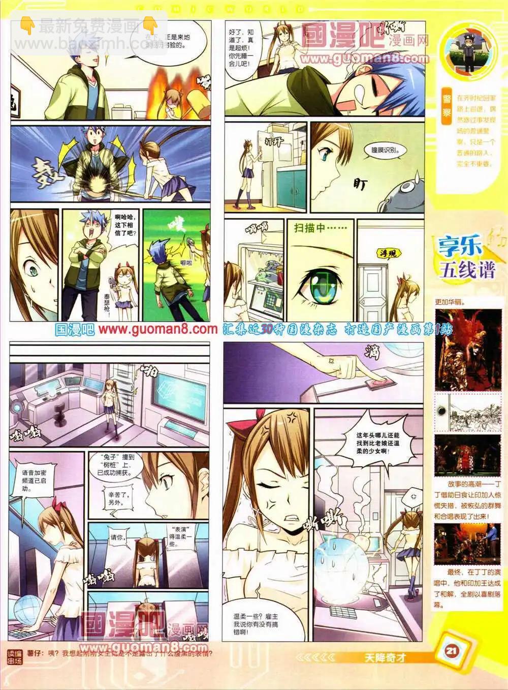 漫畫世界 - 14年28期 全本(1/2) - 7