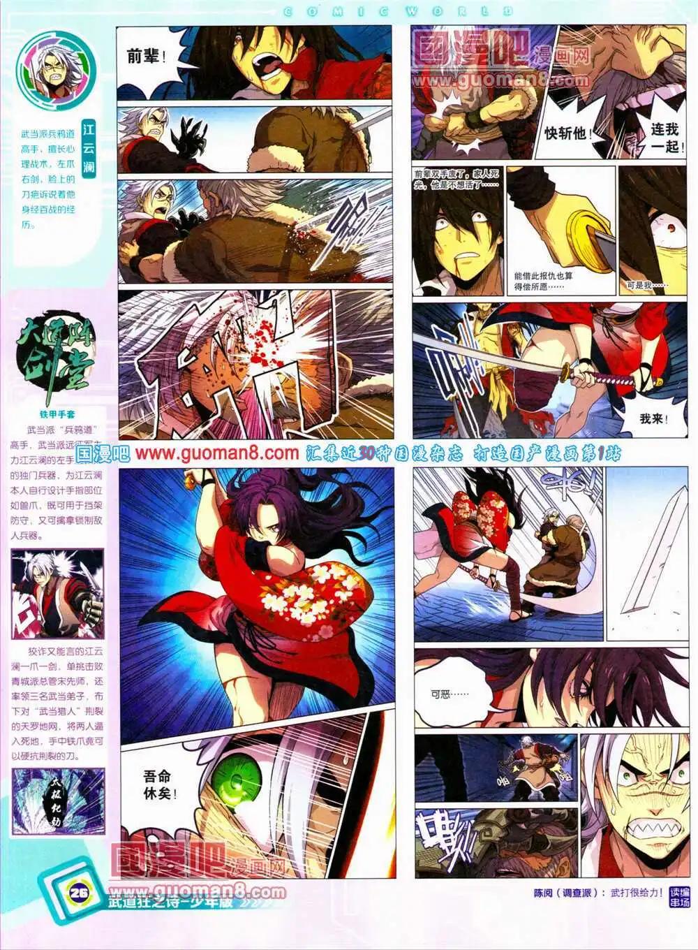 漫畫世界 - 14年28期 全本(1/2) - 4
