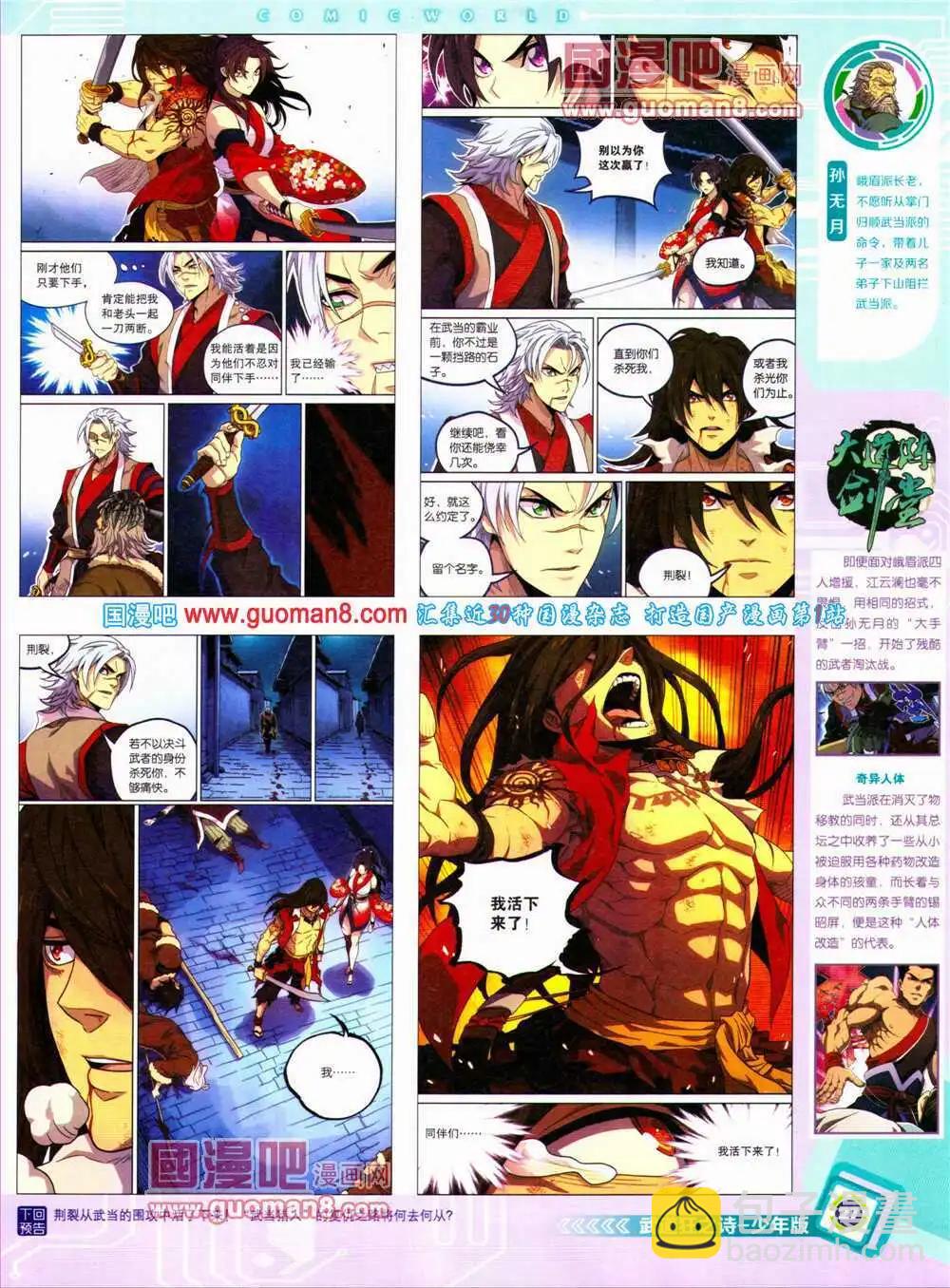 漫畫世界 - 14年28期 全本(1/2) - 5