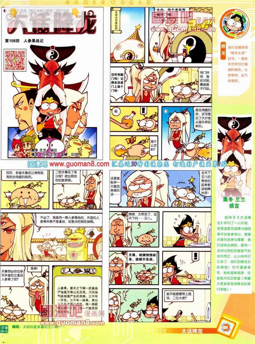 漫畫世界 - 14年28期 全本(1/2) - 3
