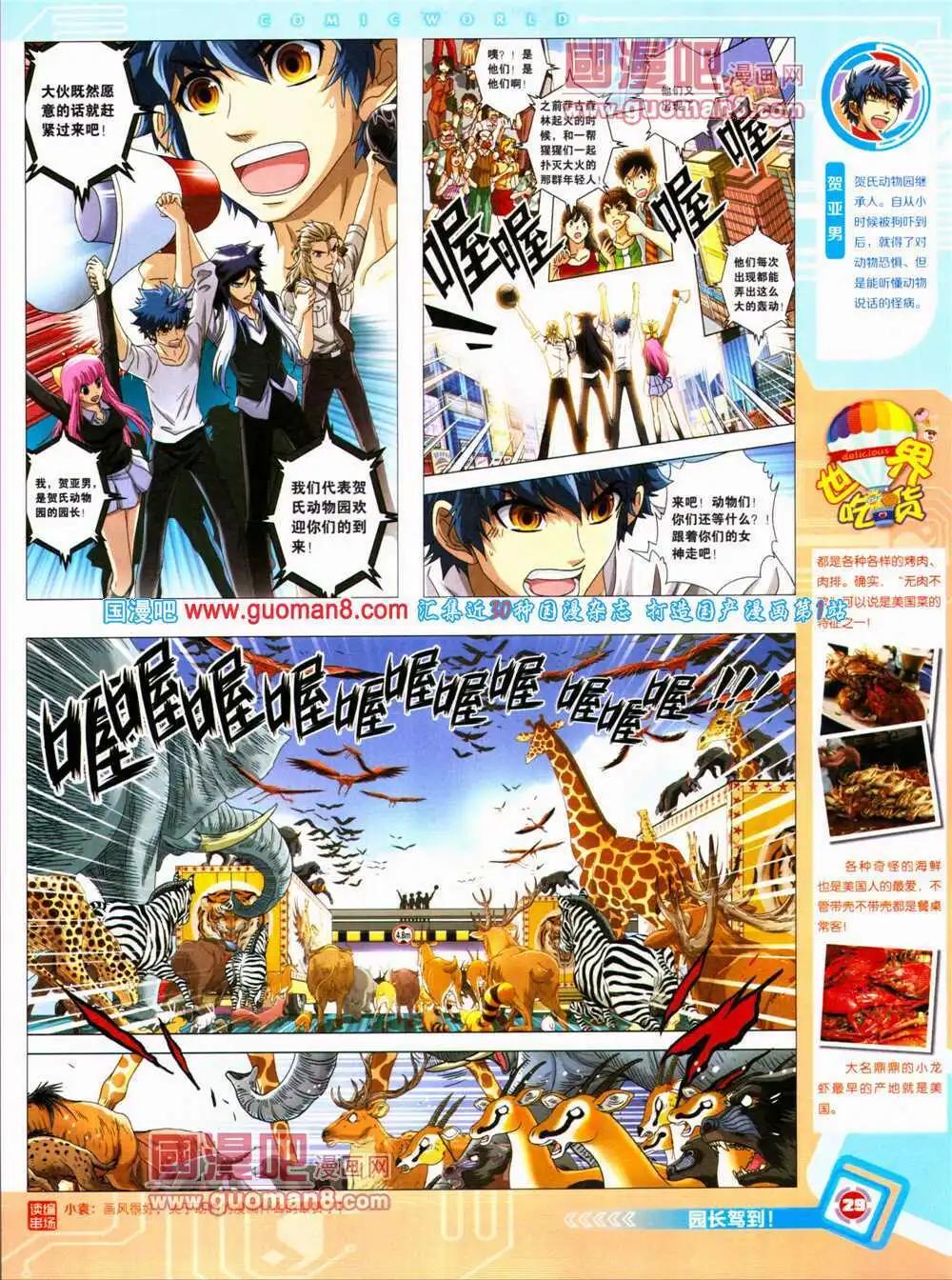 漫畫世界 - 14年28期 全本(1/2) - 7