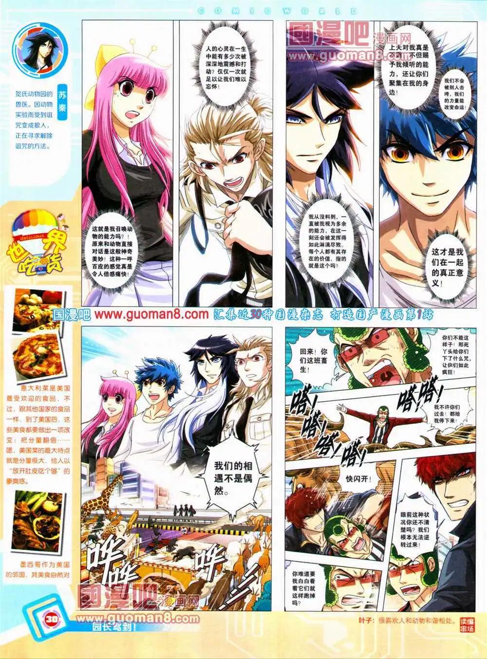漫畫世界 - 14年28期 全本(1/2) - 8