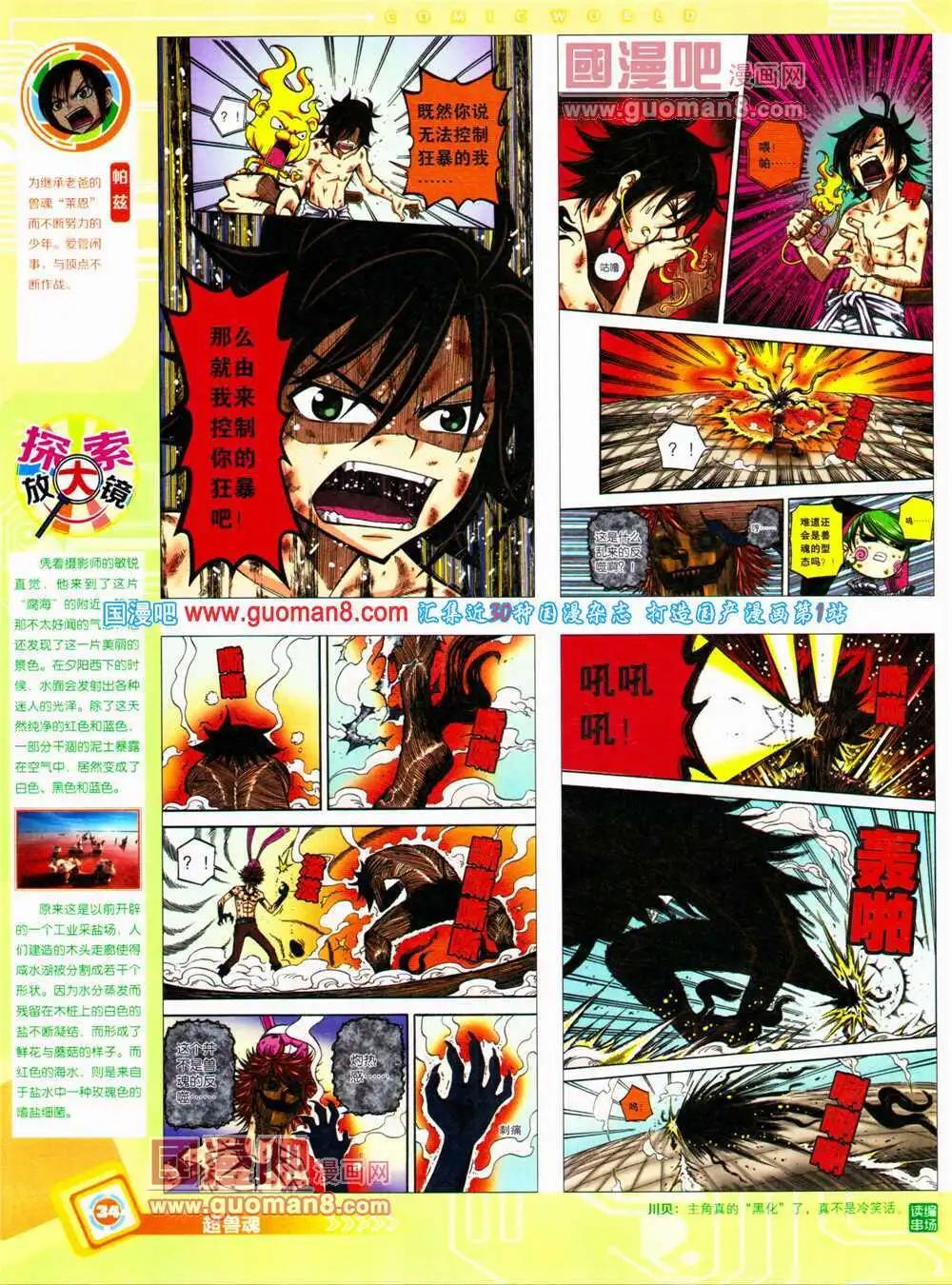 漫畫世界 - 14年28期 全本(1/2) - 4