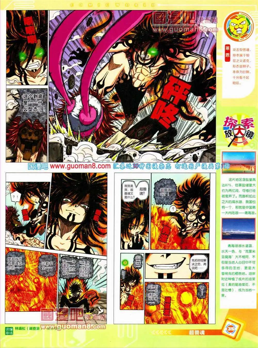漫畫世界 - 14年28期 全本(1/2) - 5