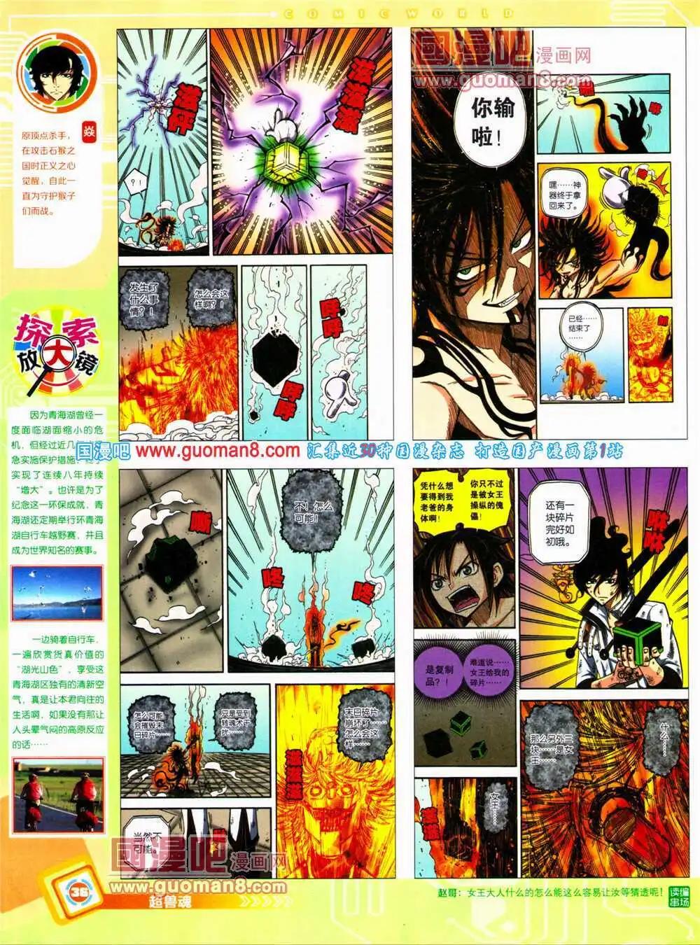 漫畫世界 - 14年28期 全本(1/2) - 6