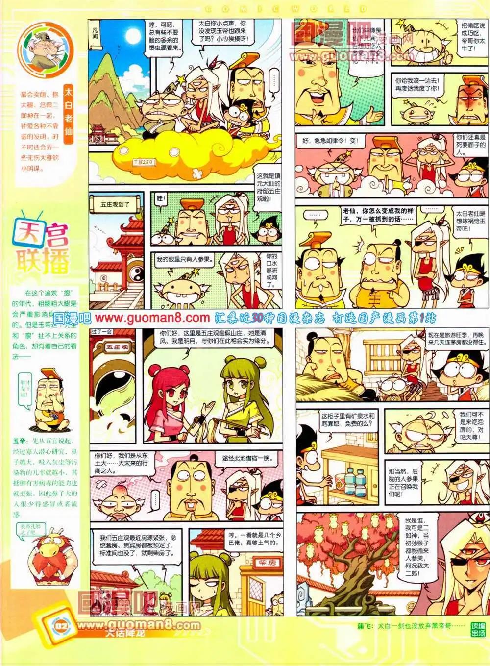 漫畫世界 - 14年28期 全本(1/2) - 4