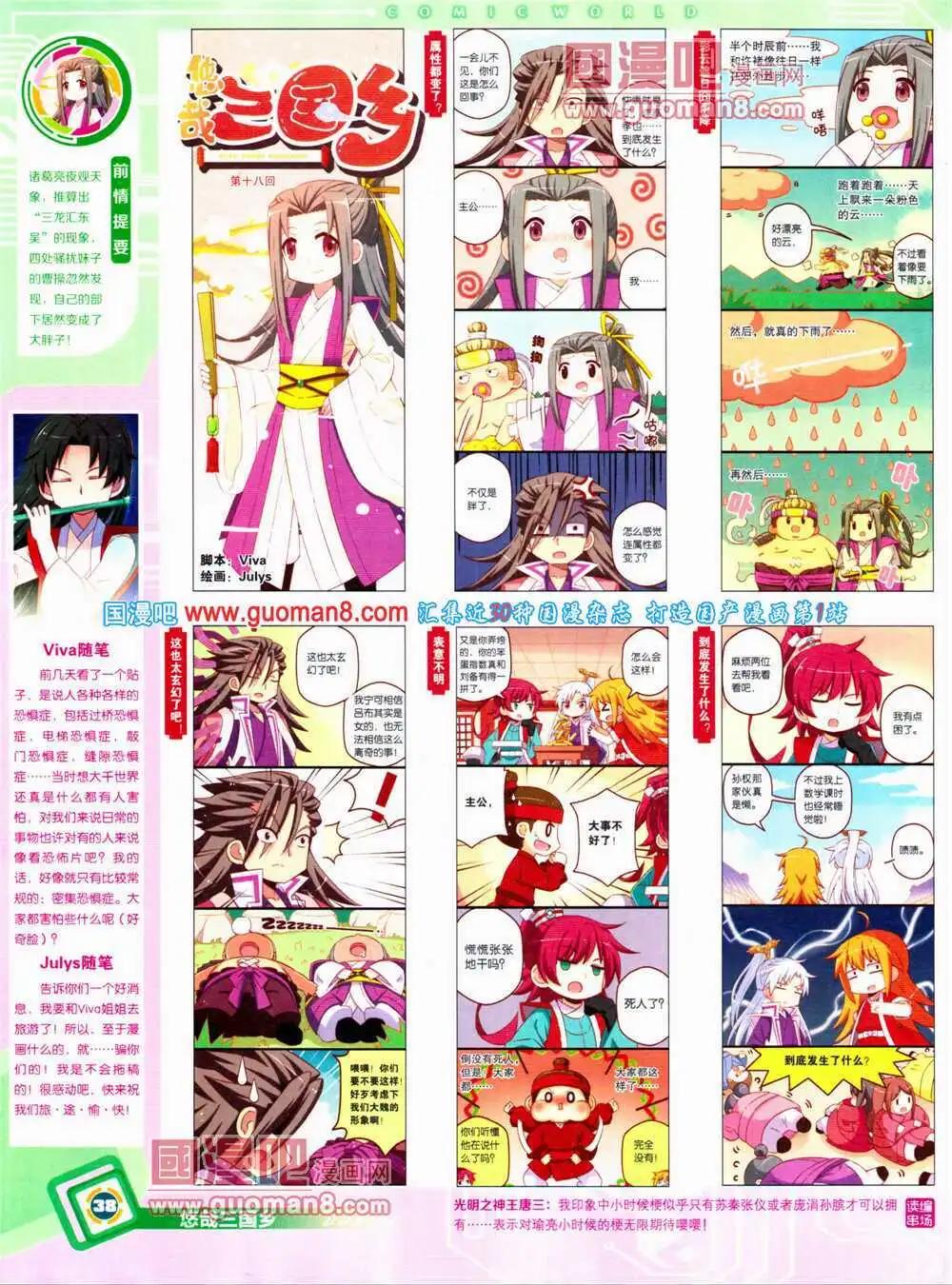 漫畫世界 - 14年28期 全本(1/2) - 8