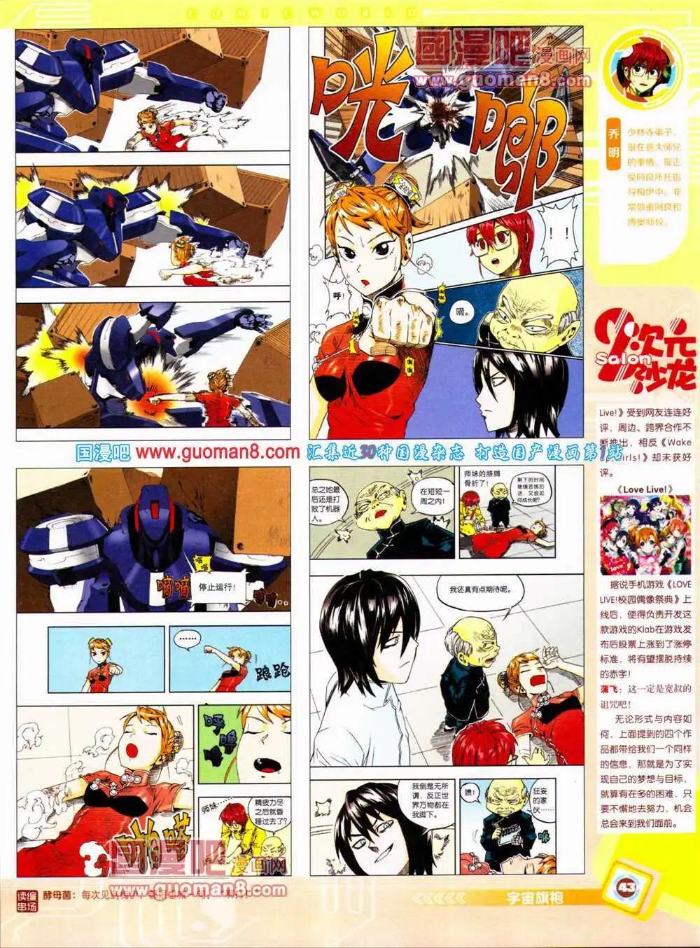 漫畫世界 - 14年28期 全本(1/2) - 5