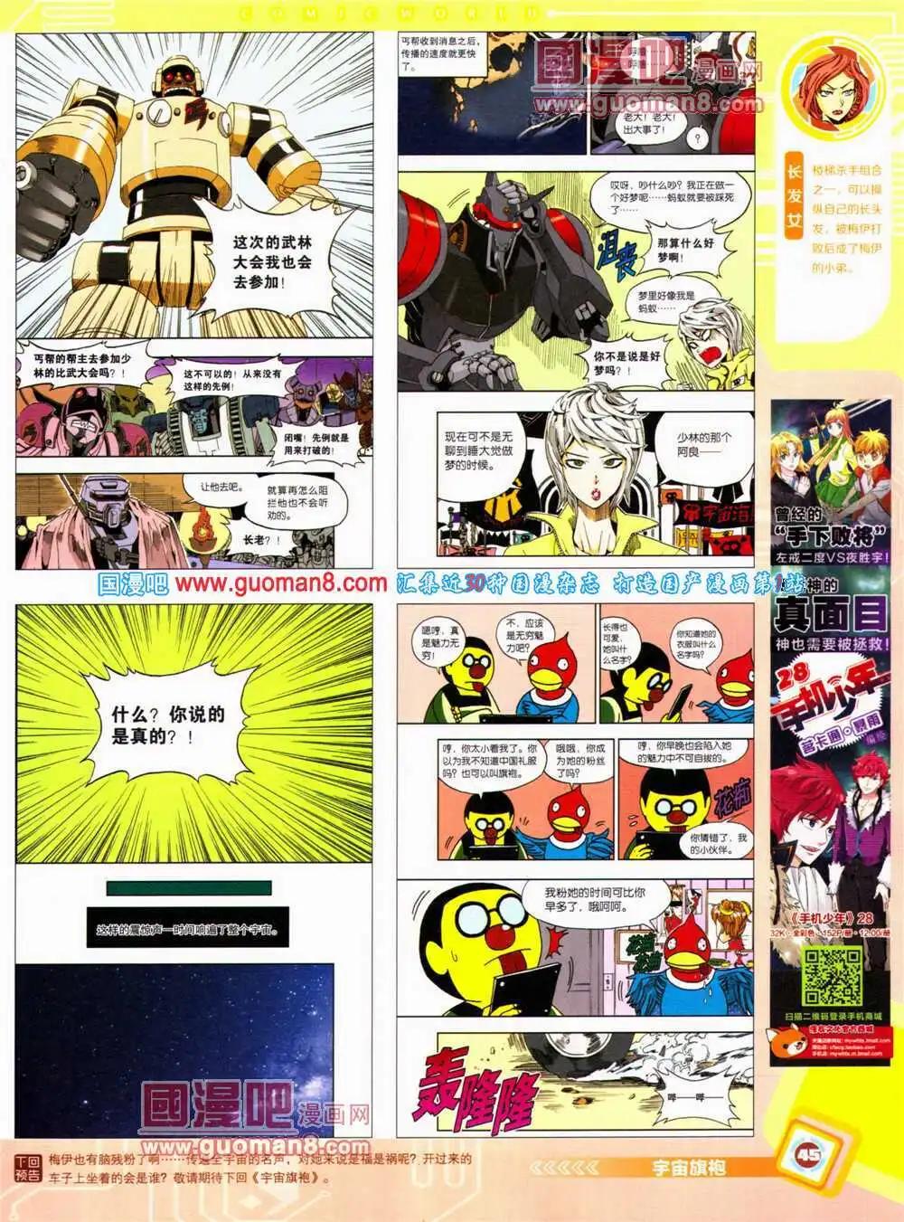 漫畫世界 - 14年28期 全本(1/2) - 7