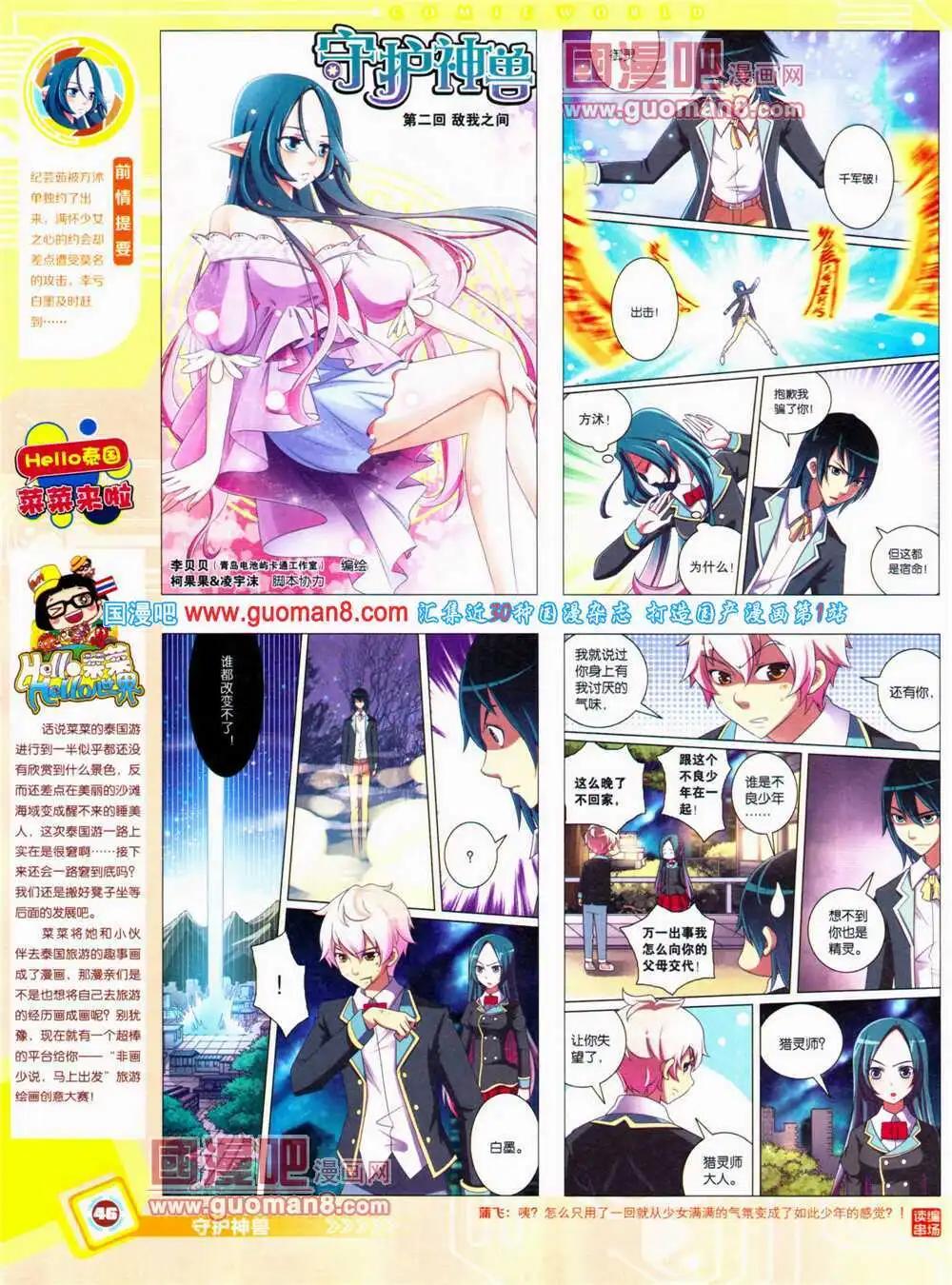 漫畫世界 - 14年28期 全本(1/2) - 8