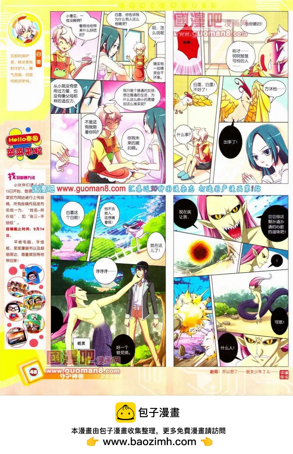 漫畫世界 - 14年28期 全本(1/2) - 2