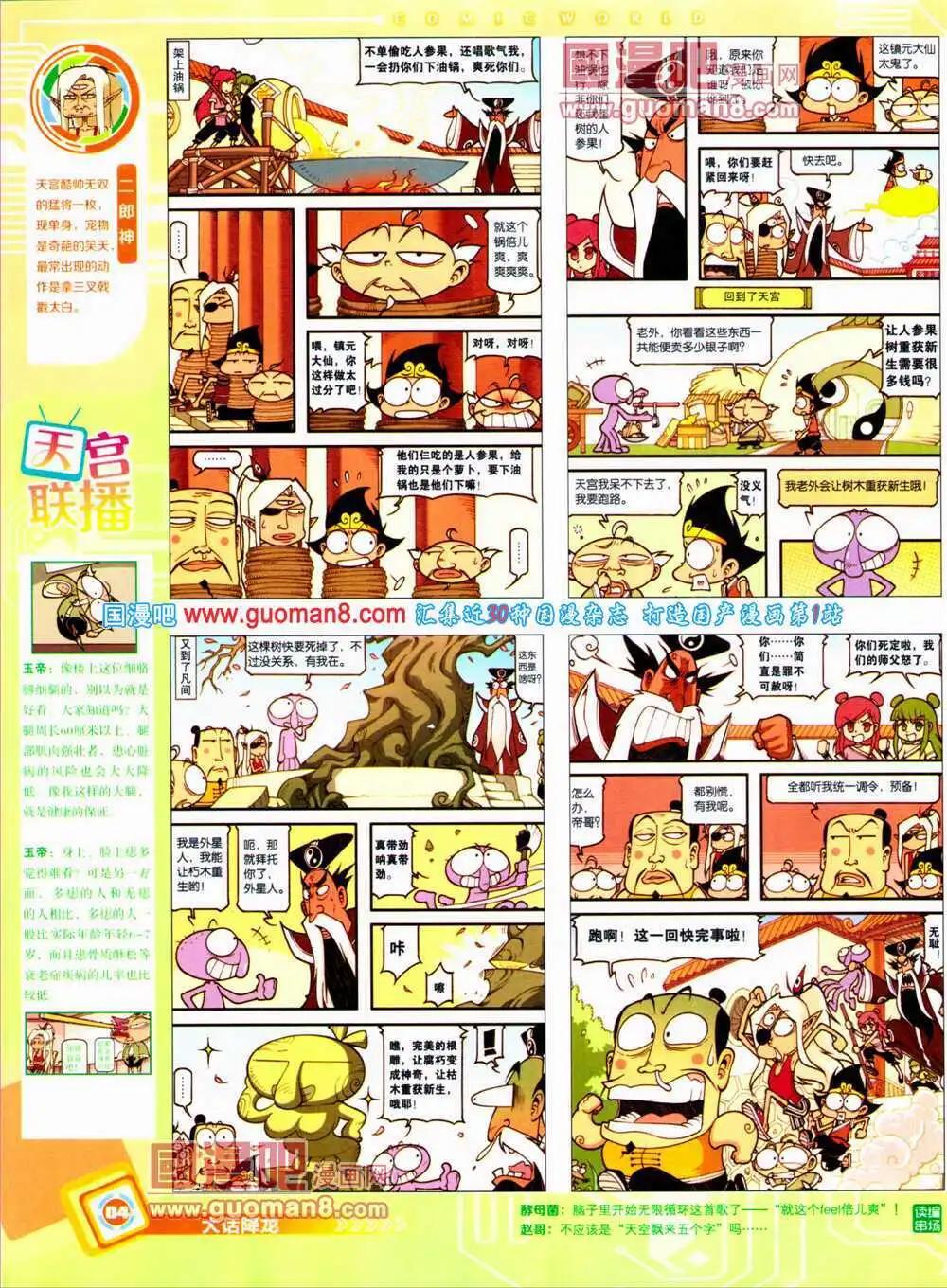 漫畫世界 - 14年28期 全本(1/2) - 6
