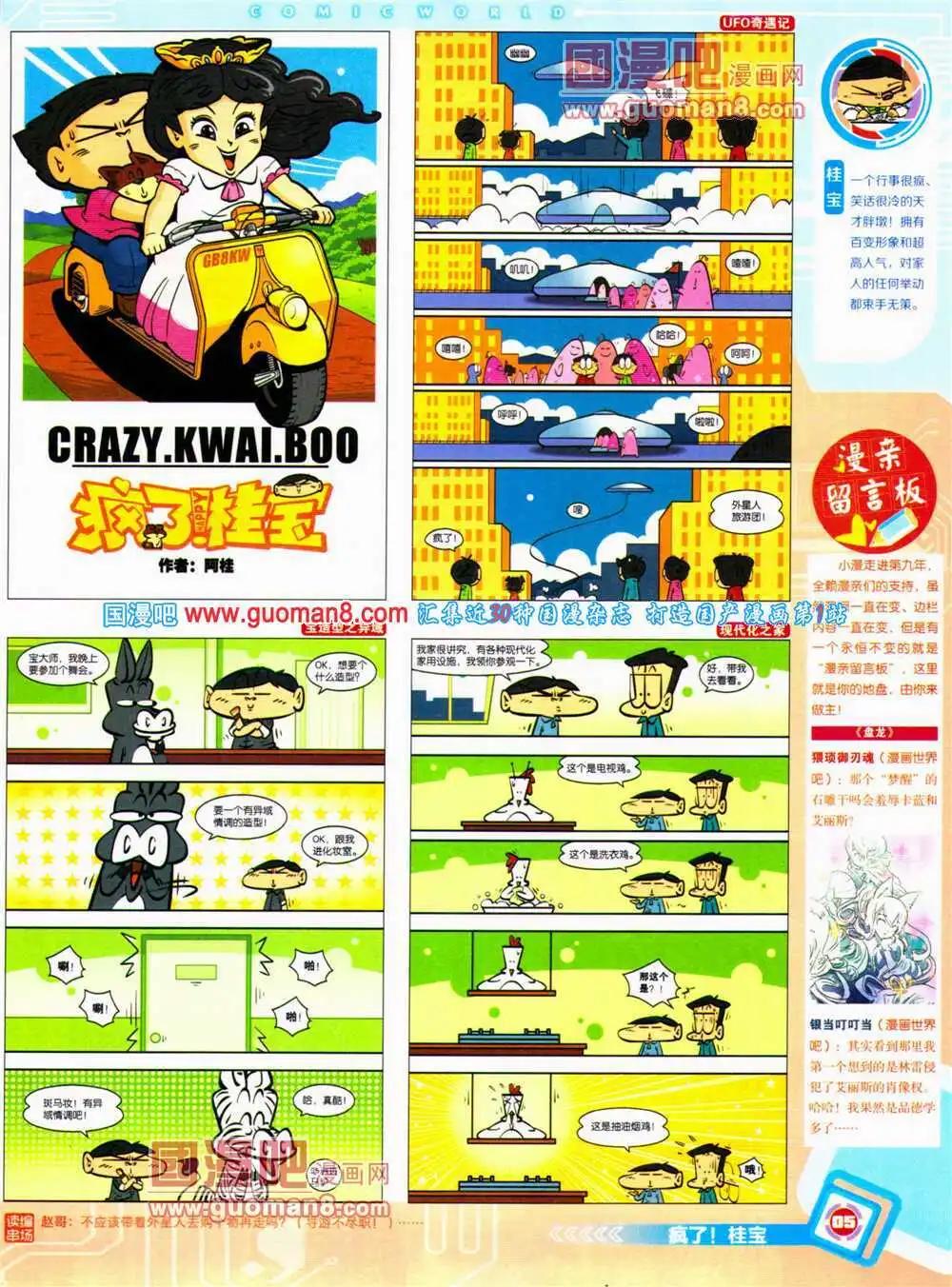 漫畫世界 - 14年28期 全本(1/2) - 7