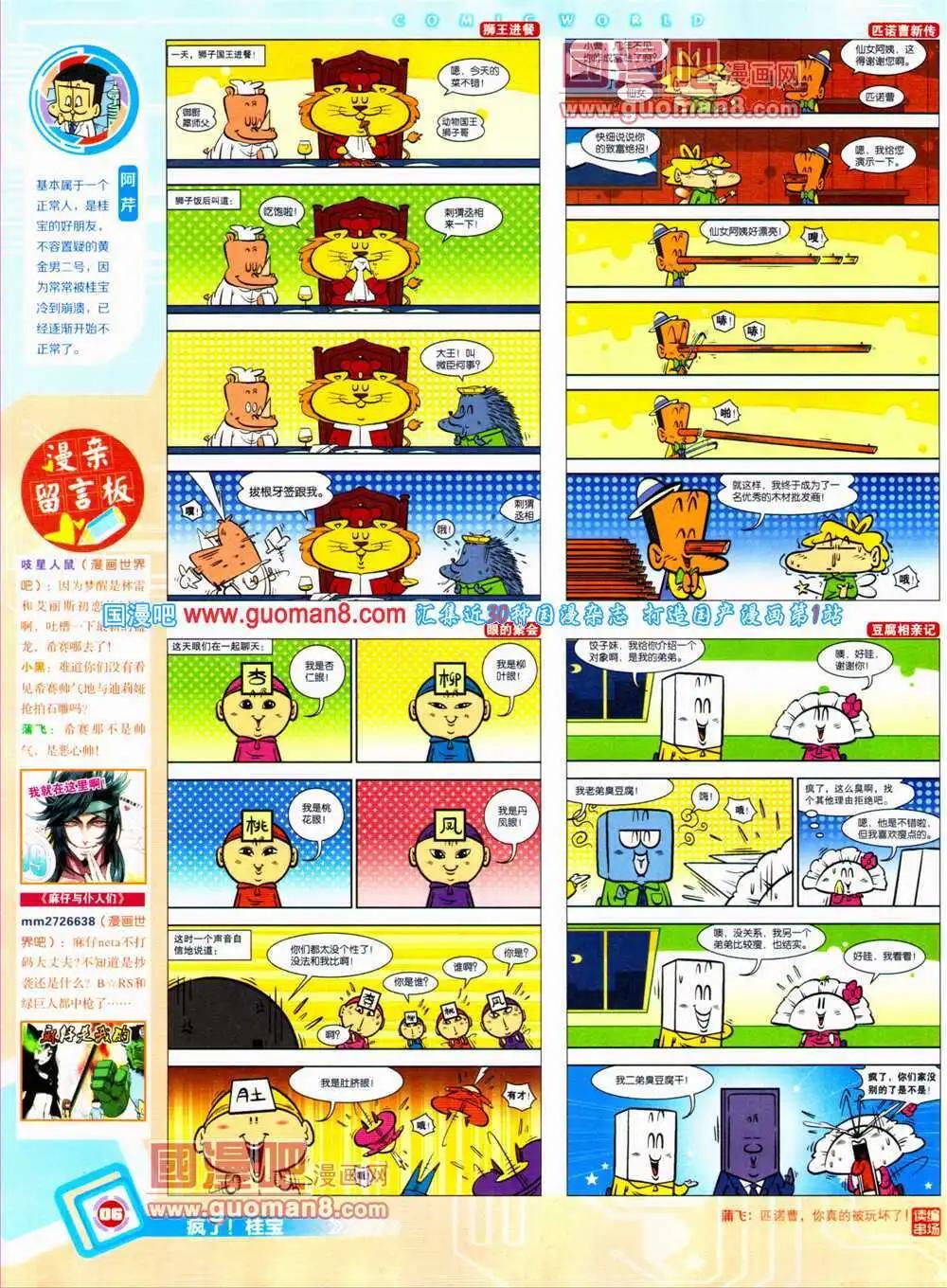 漫畫世界 - 14年28期 全本(1/2) - 8