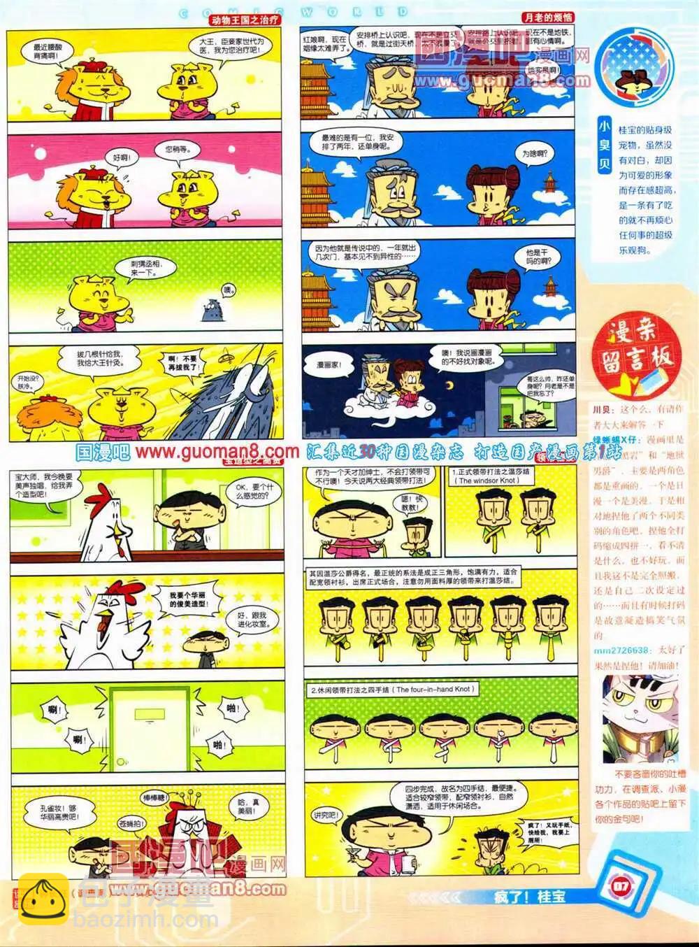 漫畫世界 - 14年28期 全本(1/2) - 1