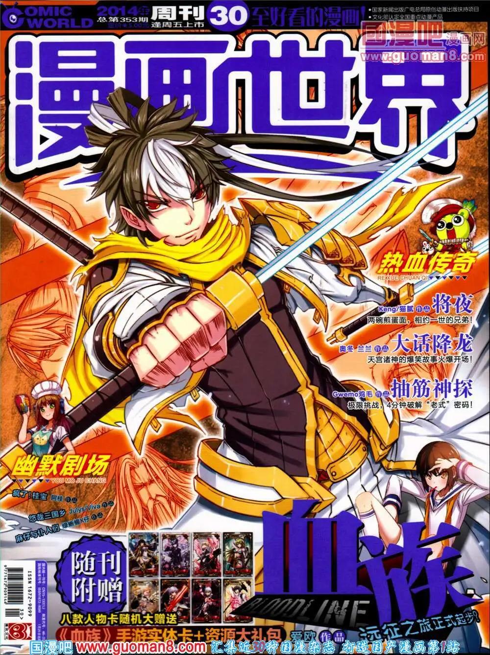 14年30期 全本(1/2)-第67话