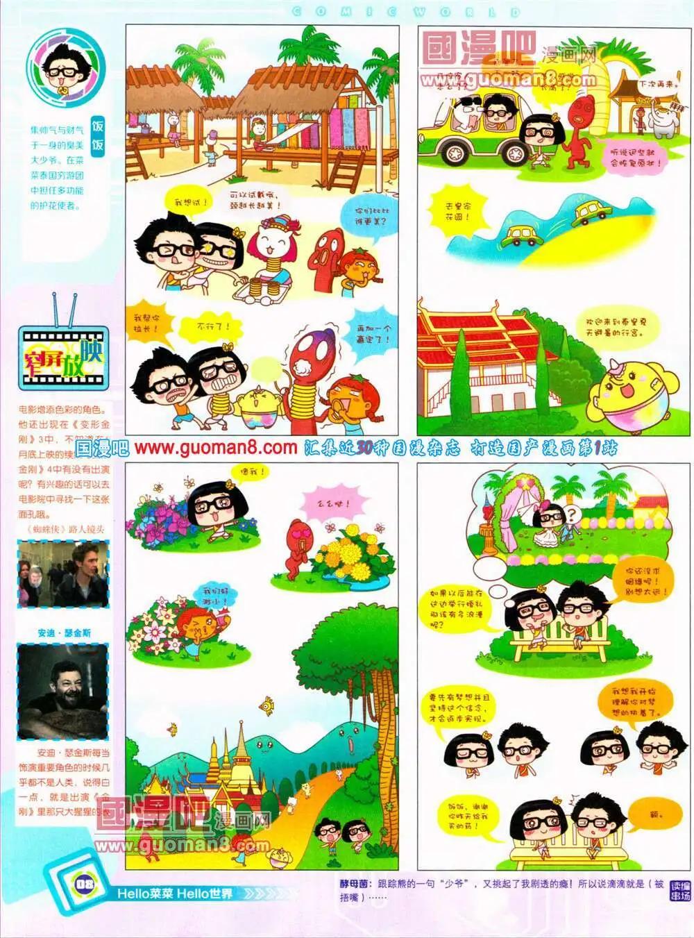 14年30期 全本(1/2)-第67话