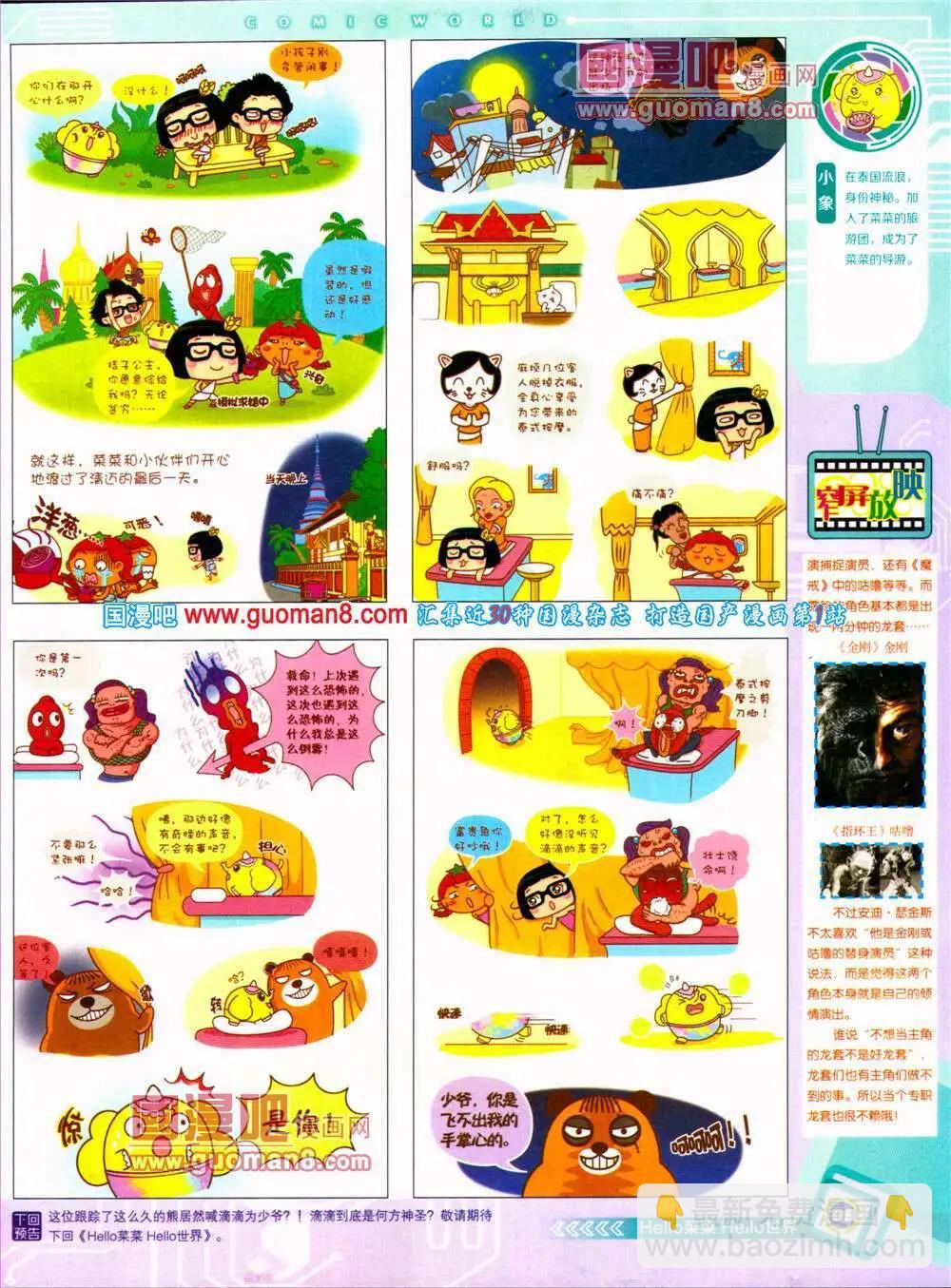 14年30期 全本(1/2)-第67话