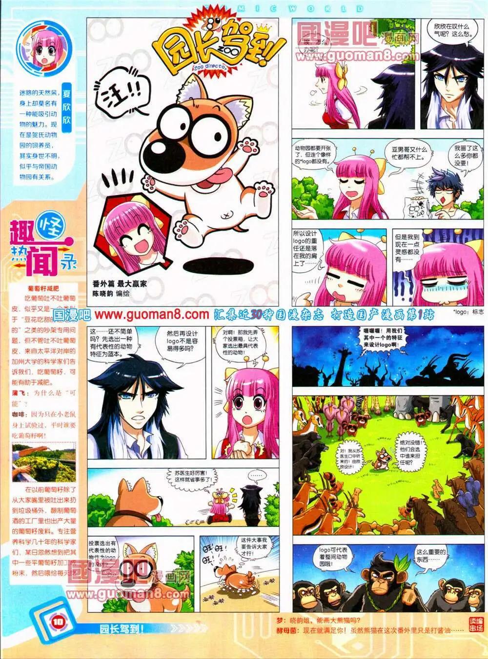 14年30期 全本(1/2)-第67话