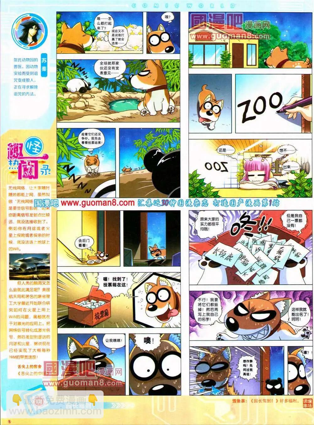 14年30期 全本(1/2)-第67话