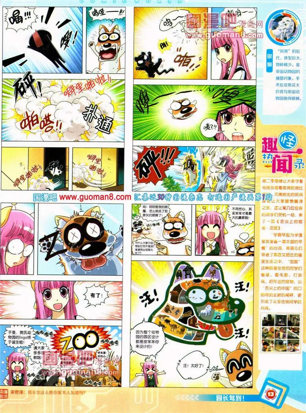 14年30期 全本(1/2)-第67话