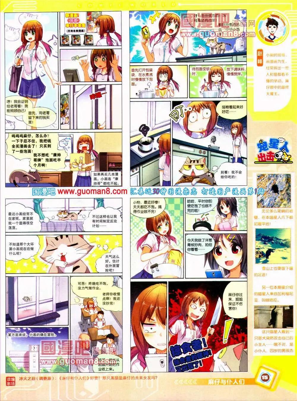 14年30期 全本(1/2)-第67话