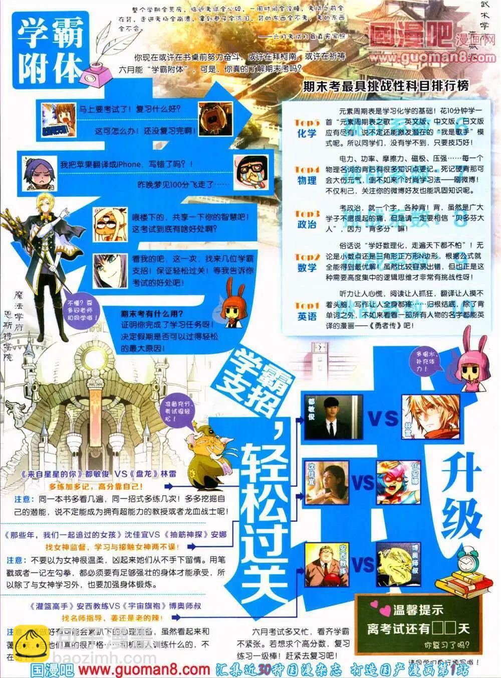 14年30期 全本(1/2)-第67话