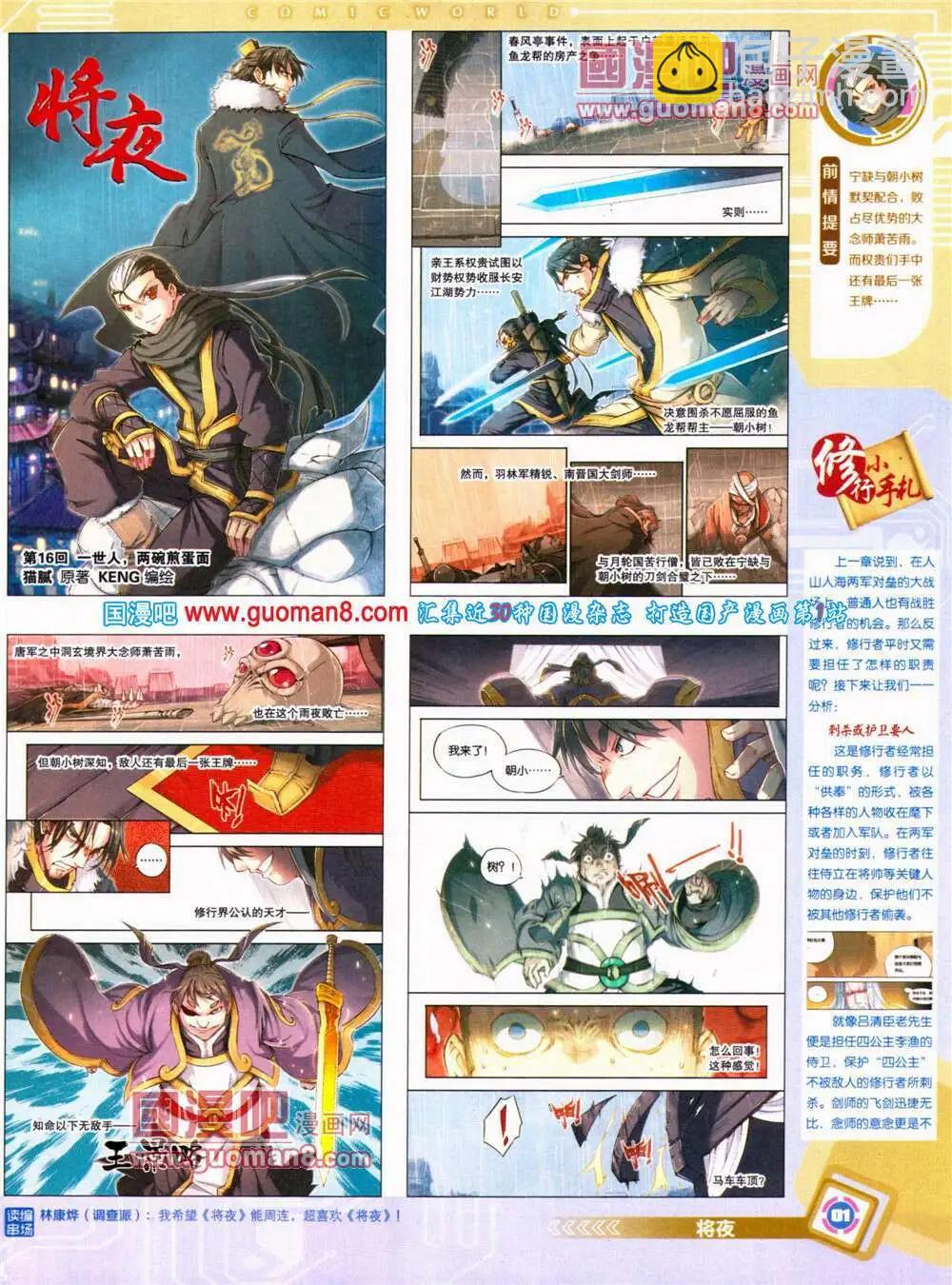 14年30期 全本(1/2)-第67话