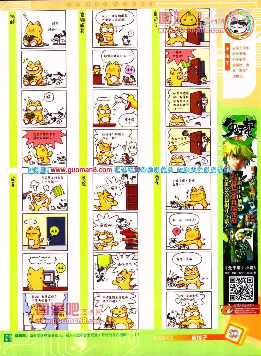 14年30期 全本(1/2)-第67话