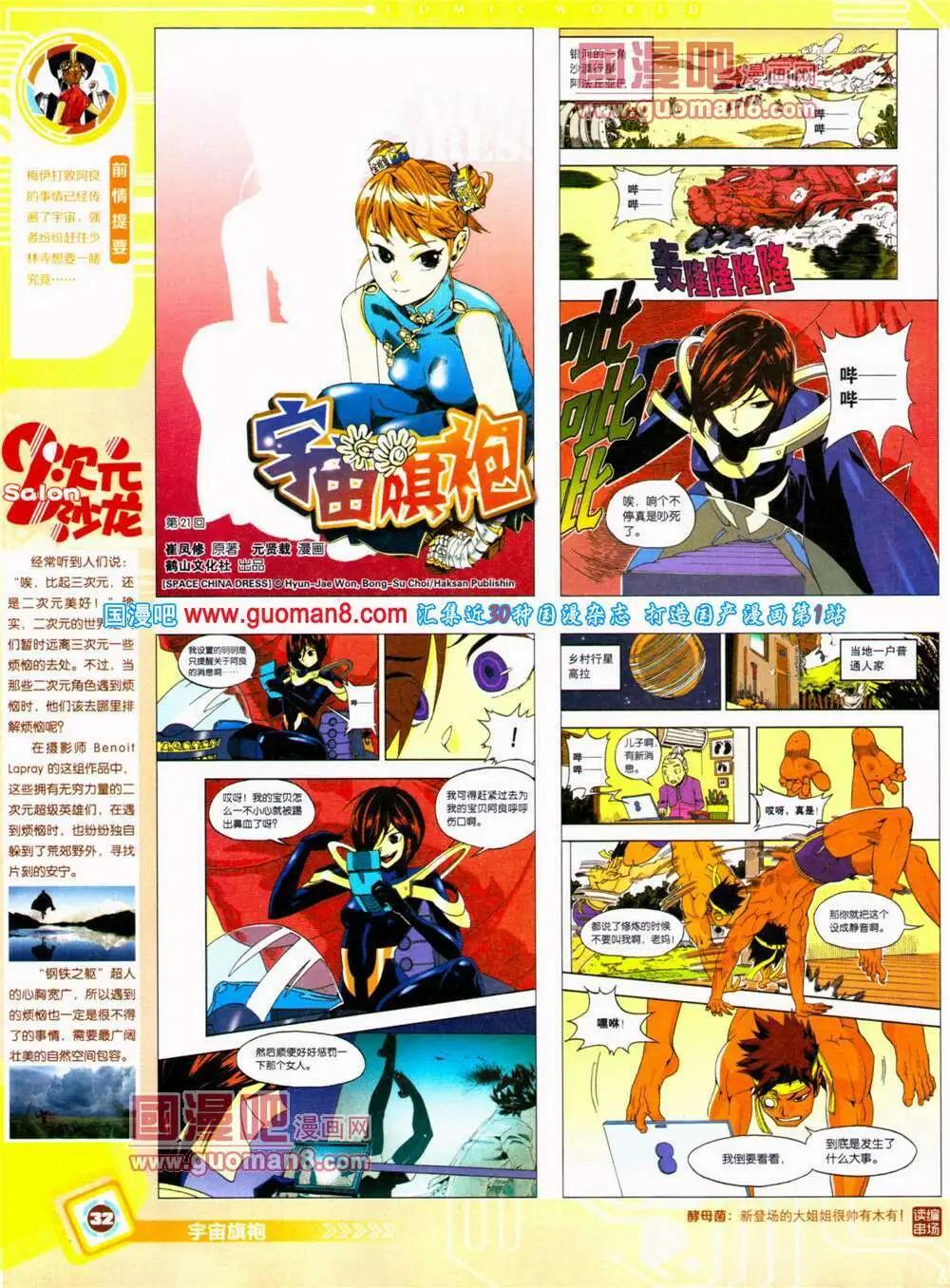 14年30期 全本(1/2)-第67话