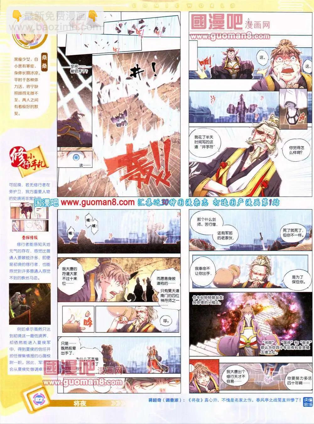 14年30期 全本(1/2)-第67话