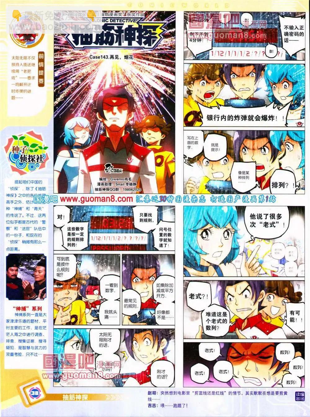 14年30期 全本(1/2)-第67话