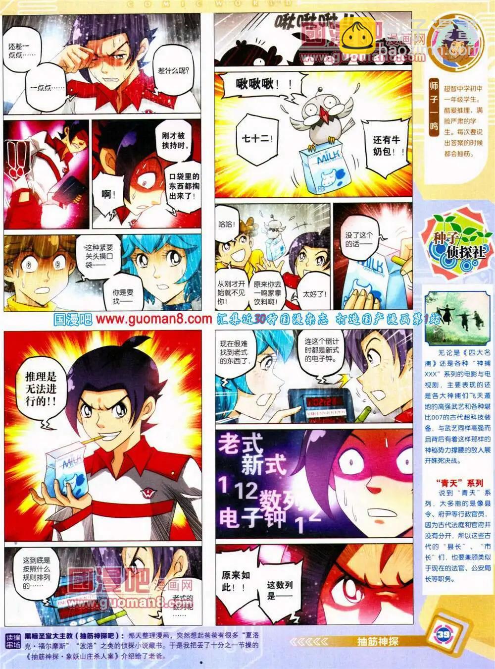 14年30期 全本(1/2)-第67话